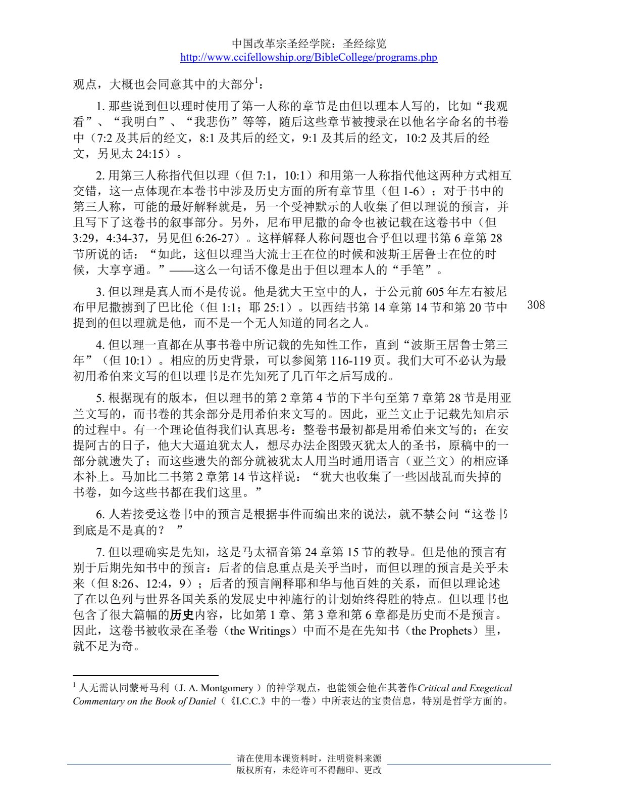圣经综览 第 3 页预览