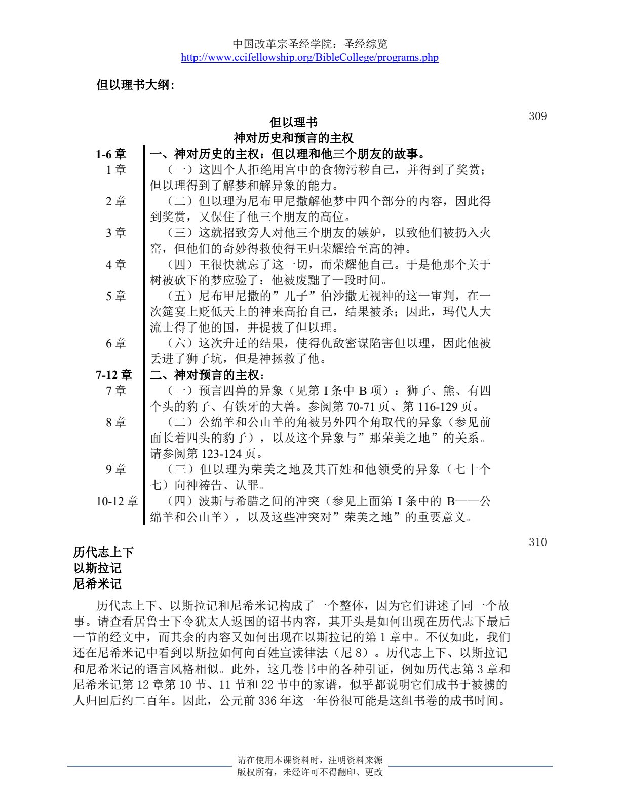 圣经综览 第 4 页预览