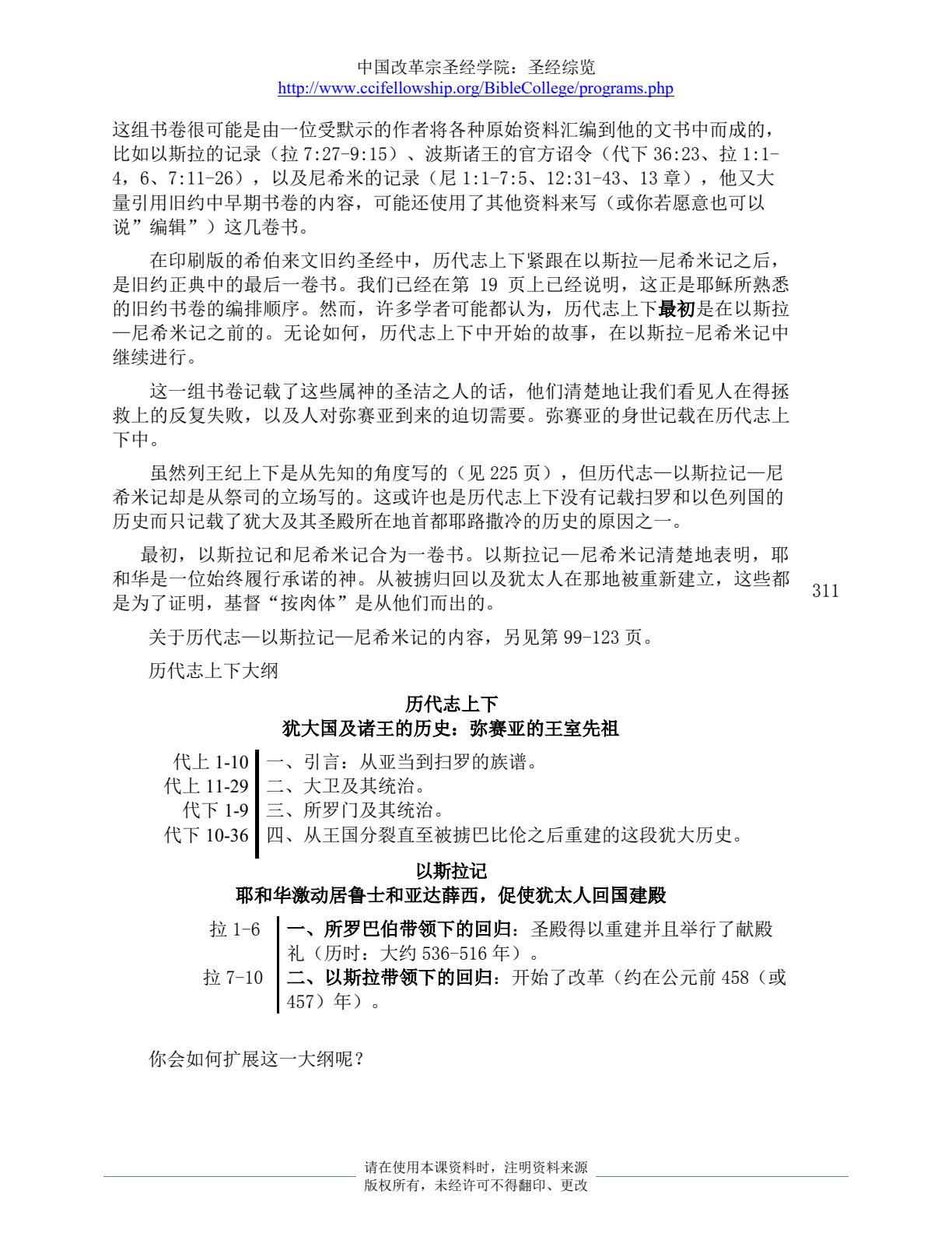 圣经综览 第 5 页预览