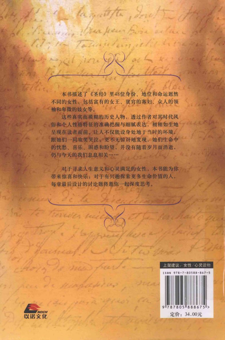 圣经里的女性 第 2 页预览