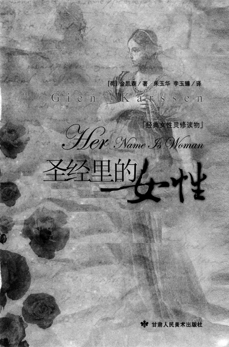 圣经里的女性 第 3 页预览