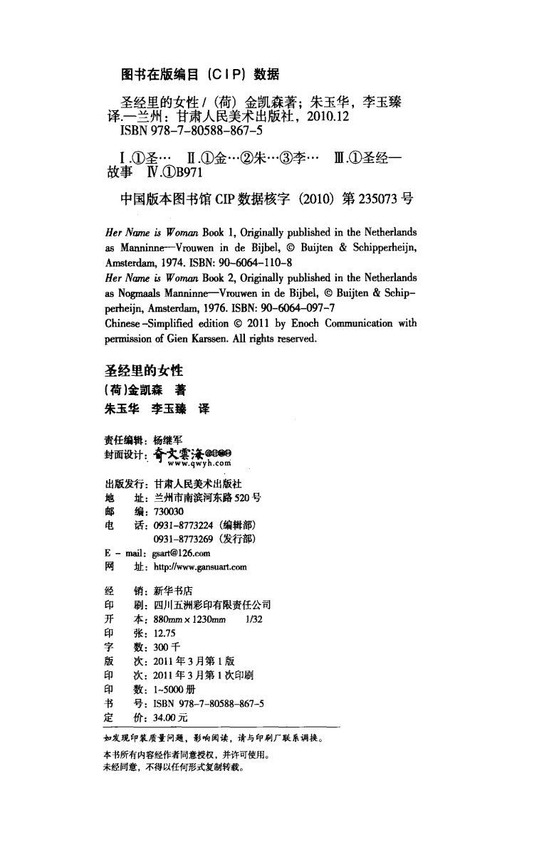 圣经里的女性 第 4 页预览