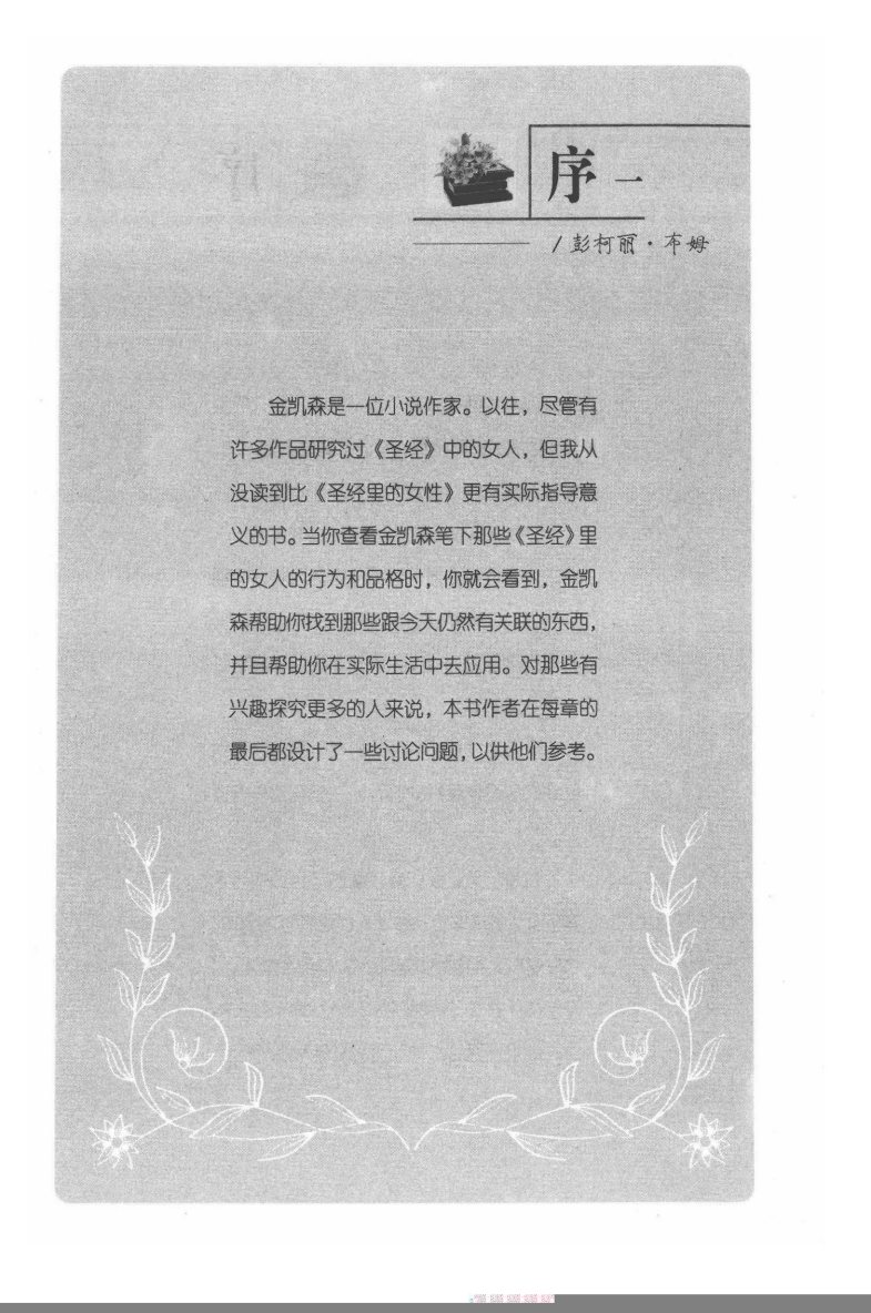 圣经里的女性 第 5 页预览