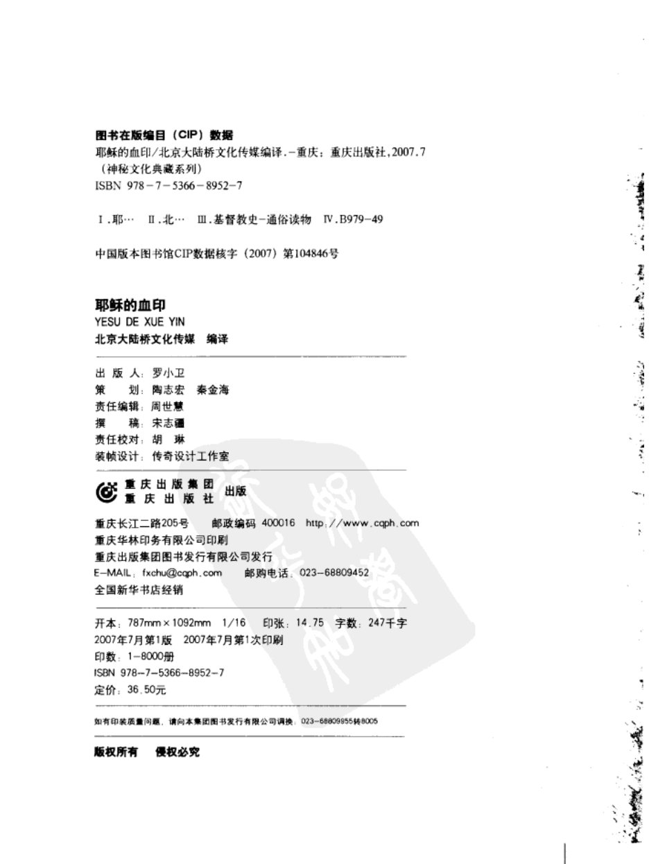 圣者行进的印记-耶稣的血印 第 2 页预览