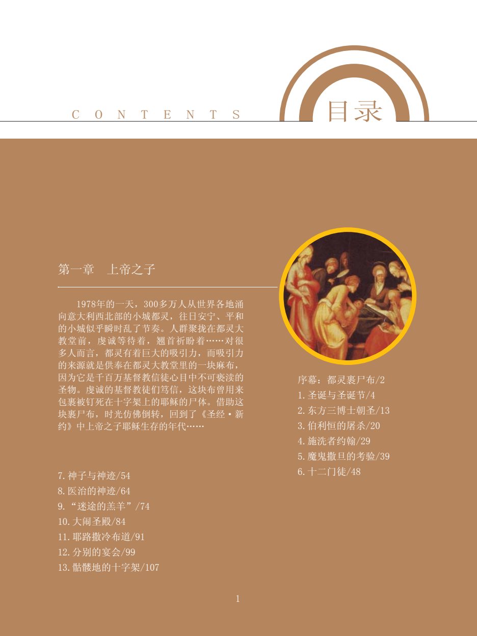 圣者行进的印记-耶稣的血印 第 3 页预览