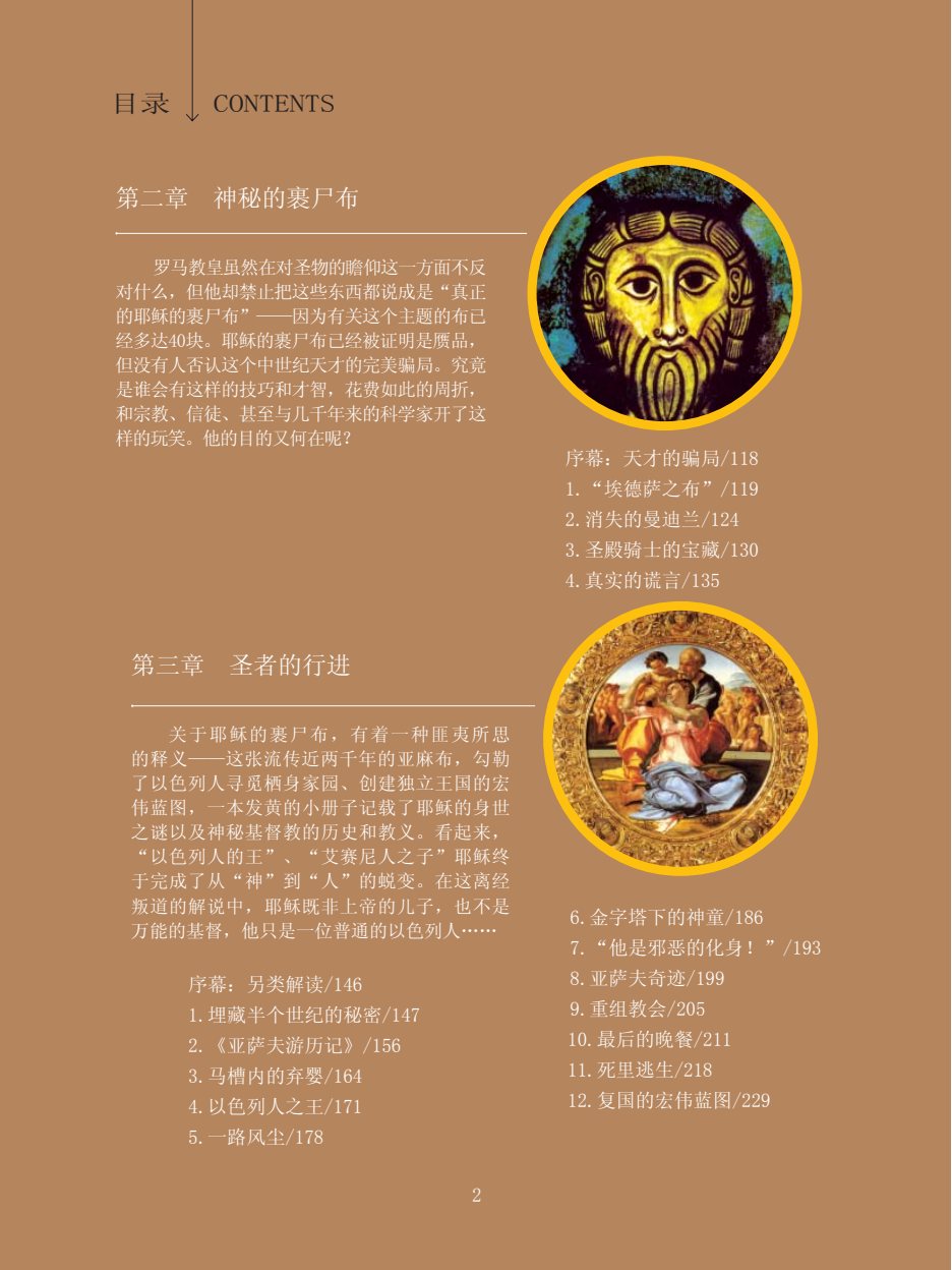 圣者行进的印记-耶稣的血印 第 4 页预览