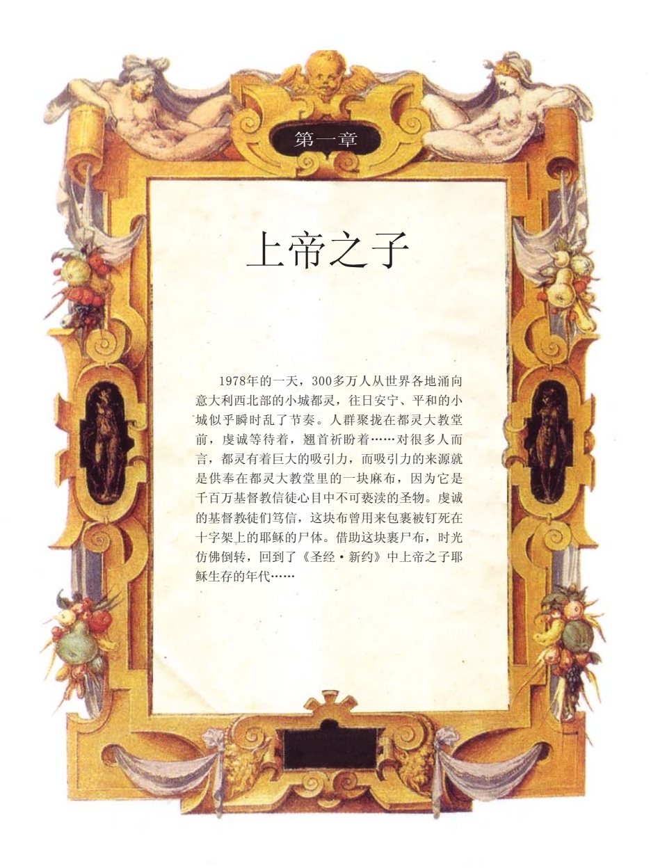 圣者行进的印记-耶稣的血印 第 5 页预览