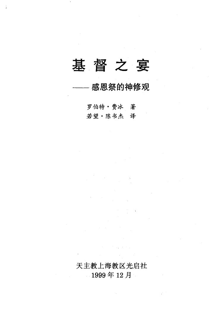 感恩祭的神修观 第 2 页预览