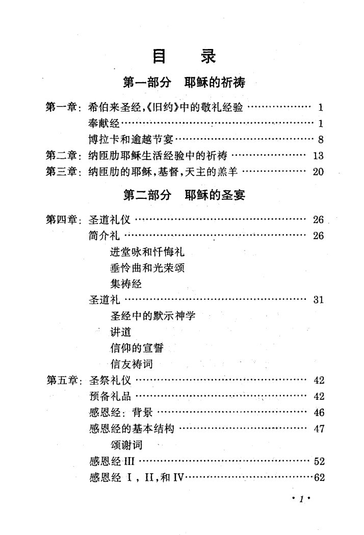 感恩祭的神修观 第 5 页预览