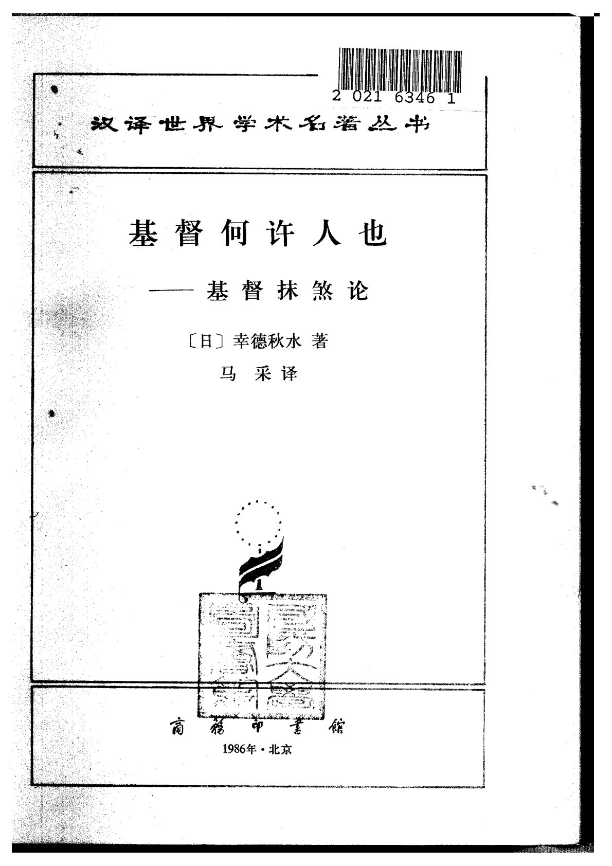 基督何许人也 第 2 页预览