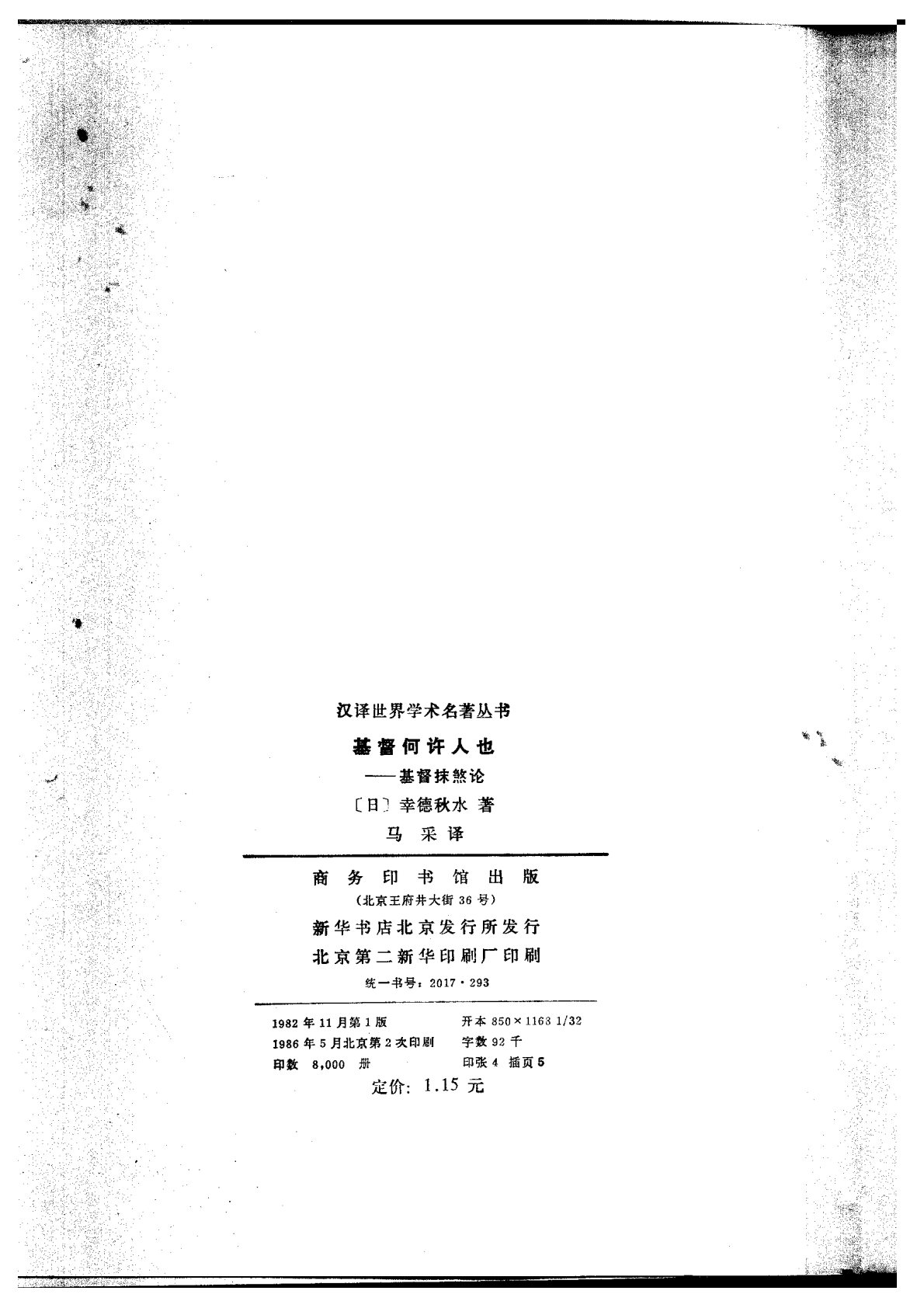 基督何许人也 第 3 页预览