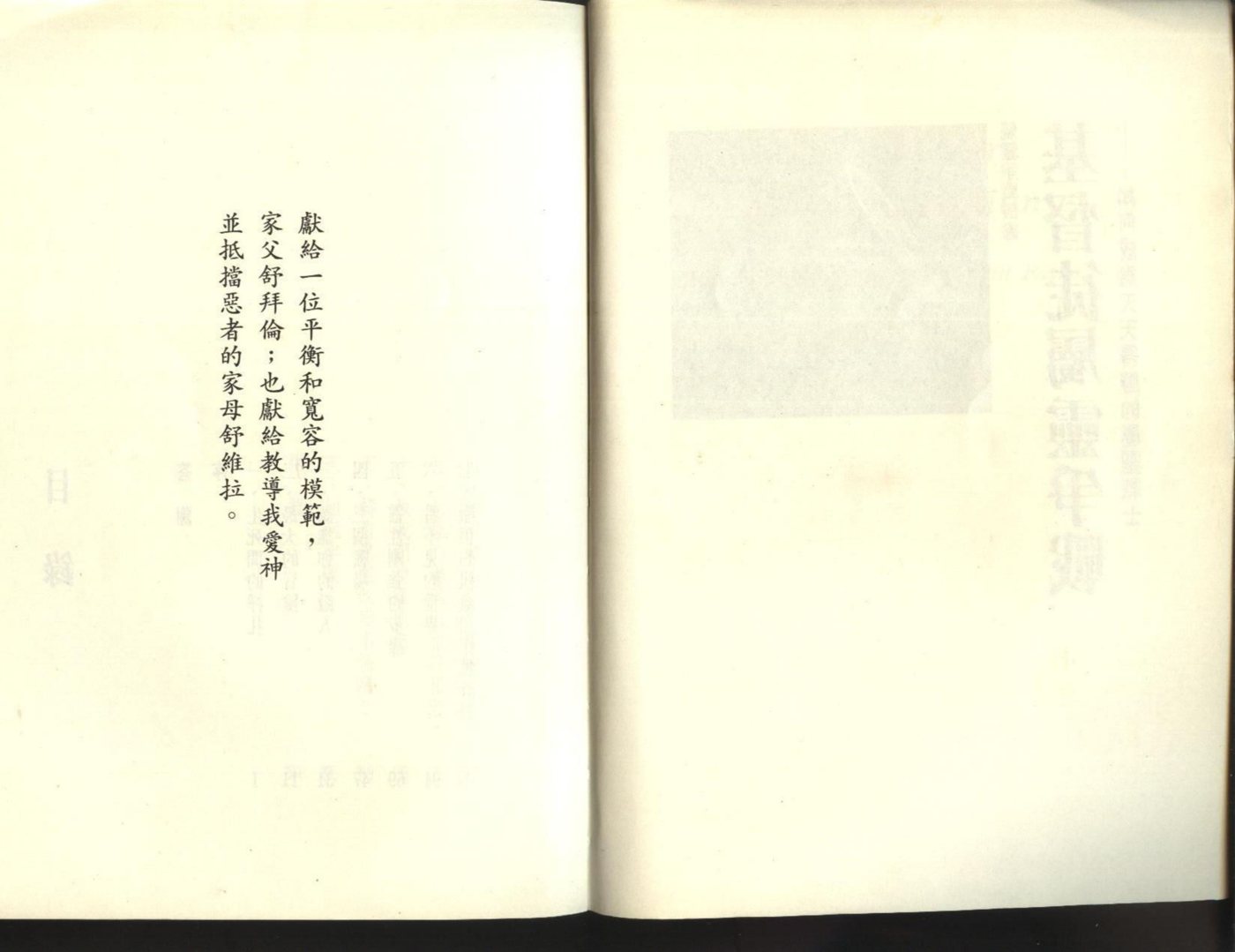 基督徒属灵争战 第 4 页预览