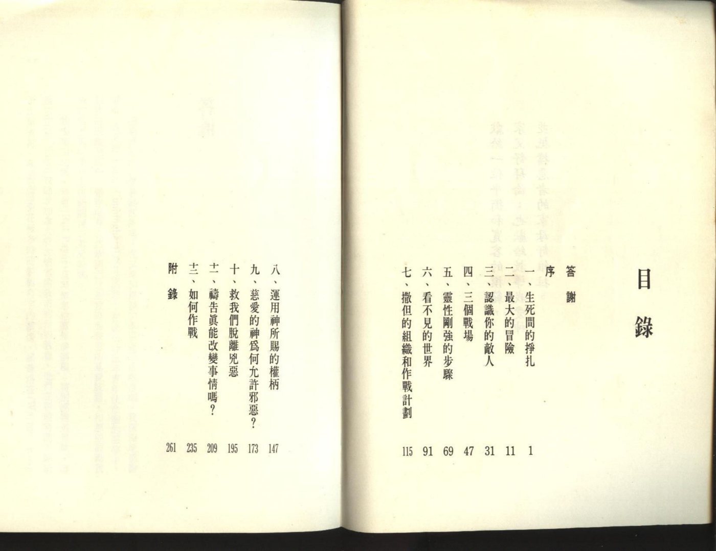 基督徒属灵争战 第 5 页预览