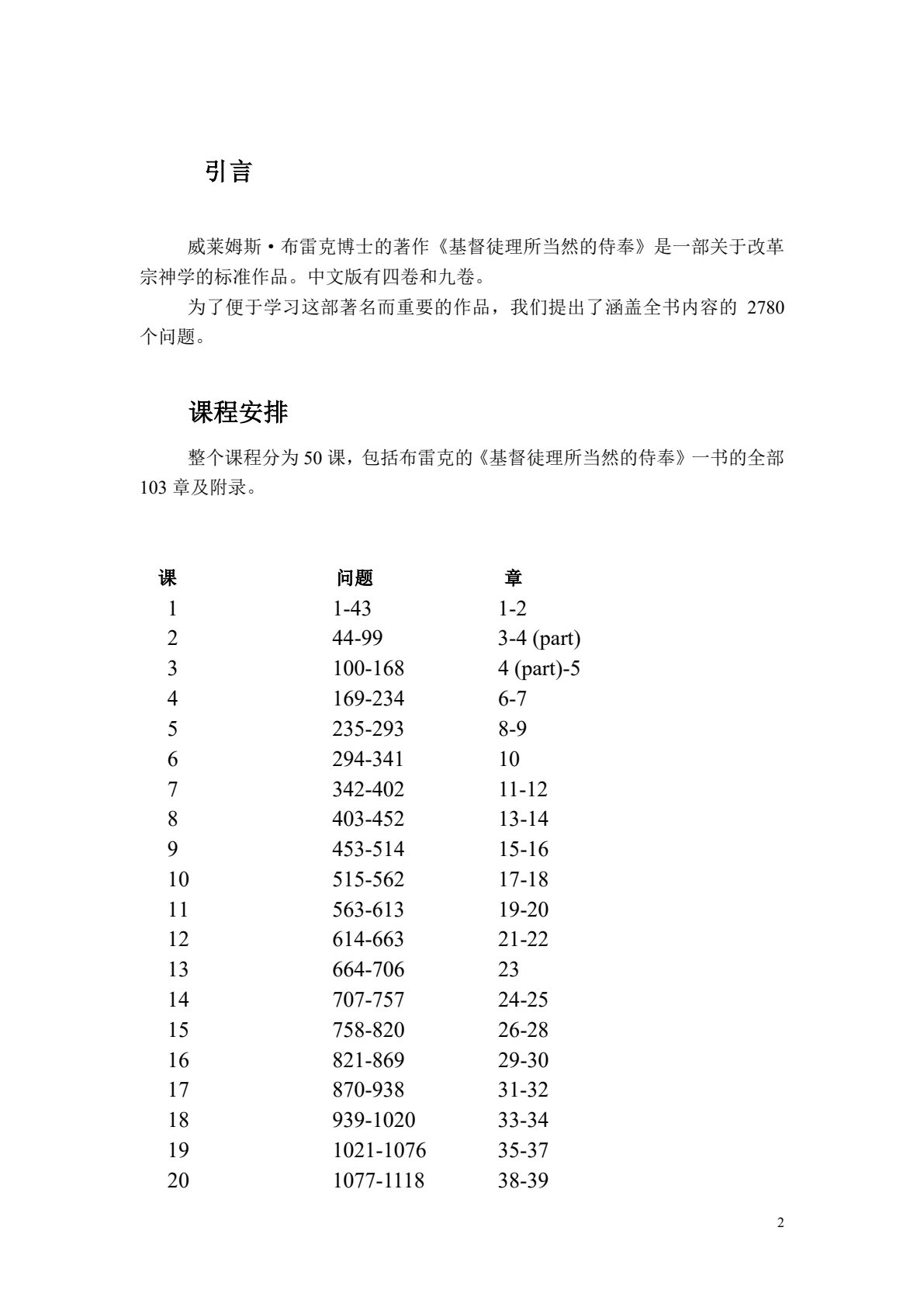基督徒理所当然的侍奉 第 2 页预览