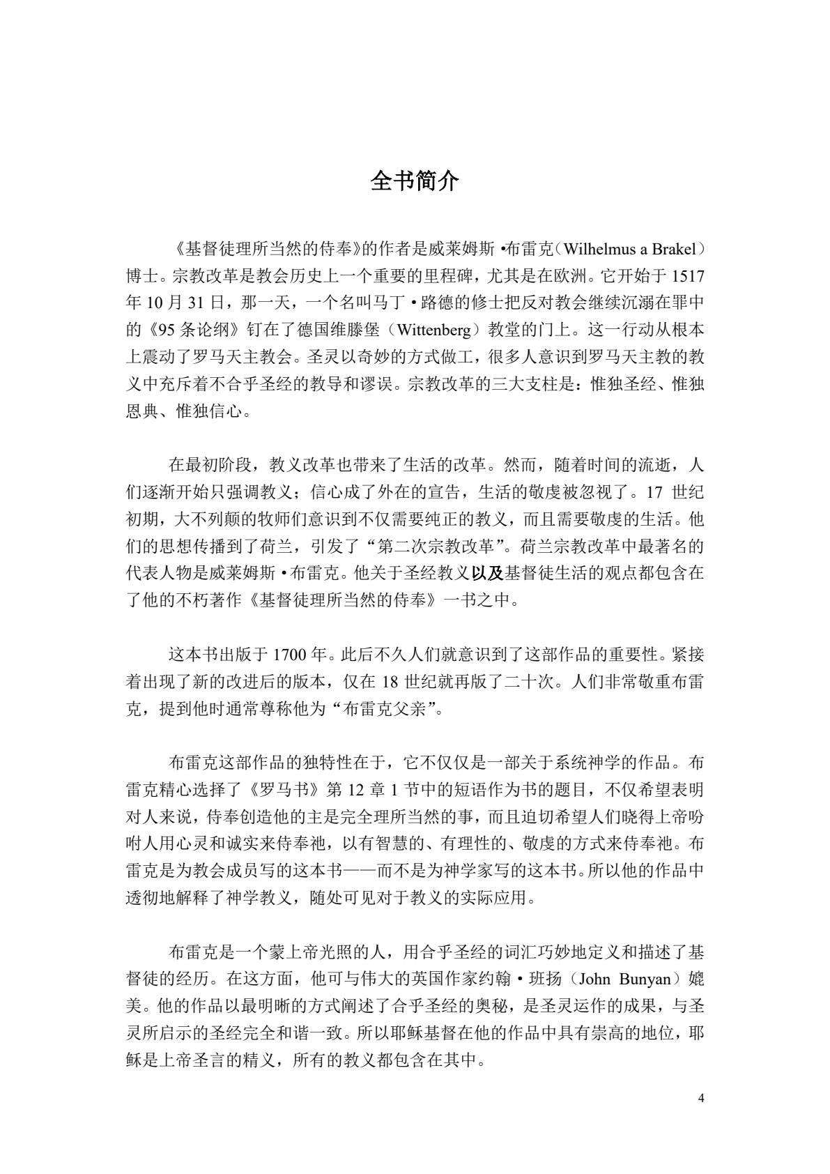 基督徒理所当然的侍奉 第 4 页预览