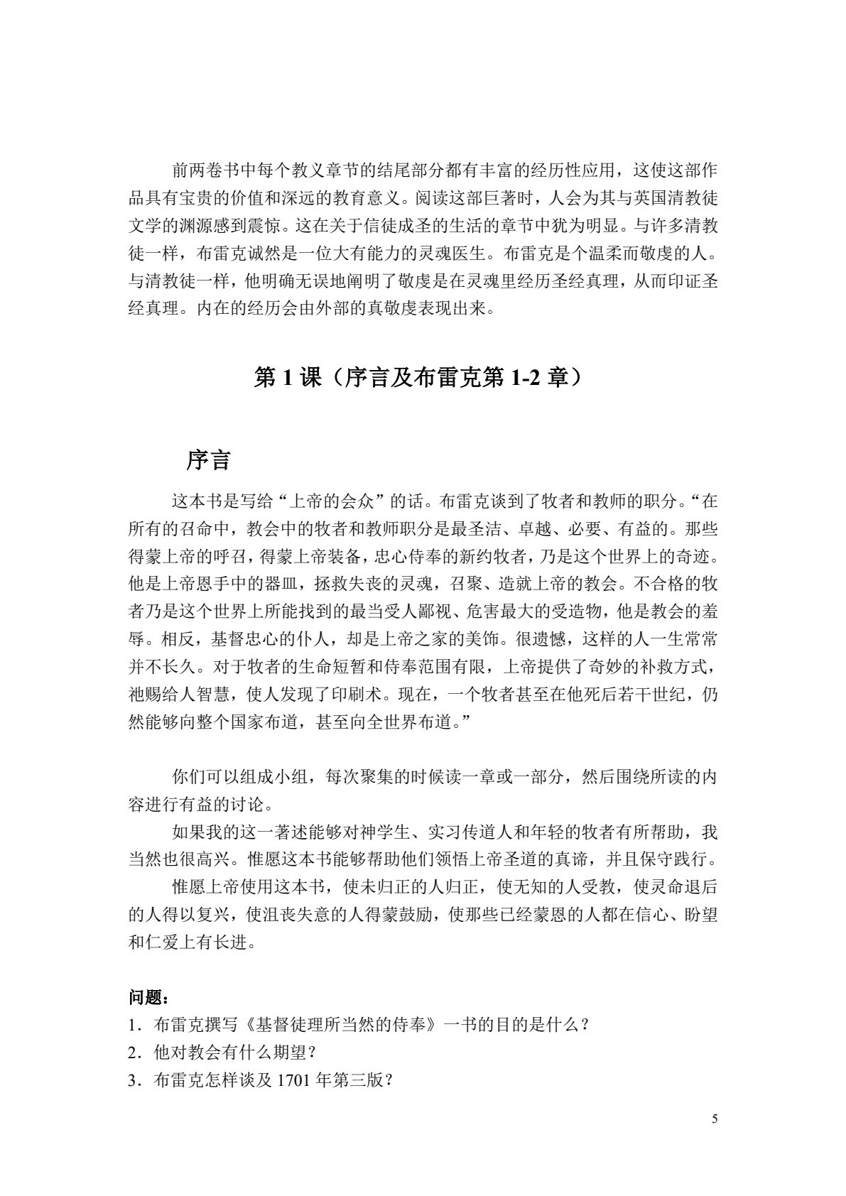 基督徒理所当然的侍奉 第 5 页预览