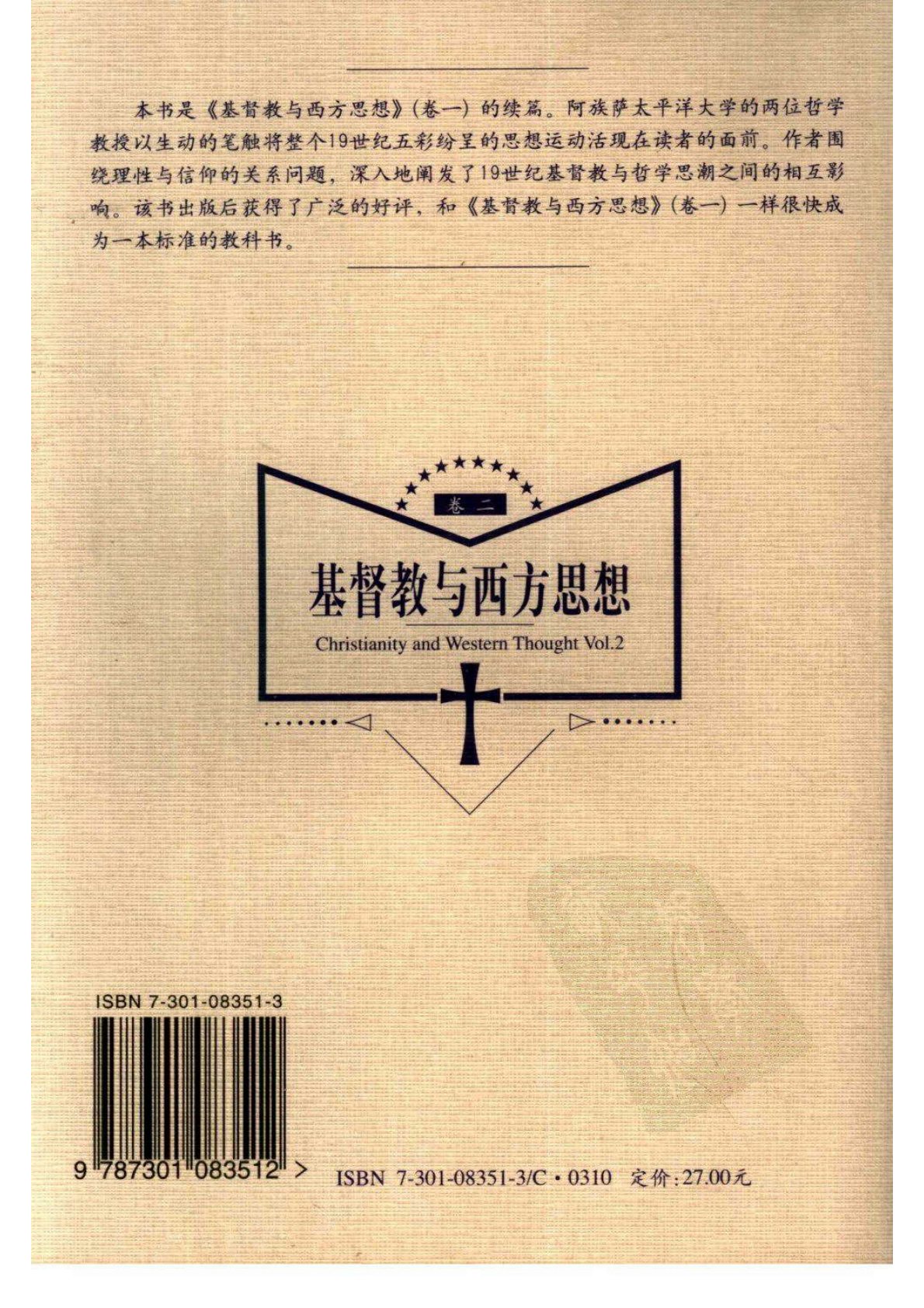 基督教与西方思想 02 第 2 页预览