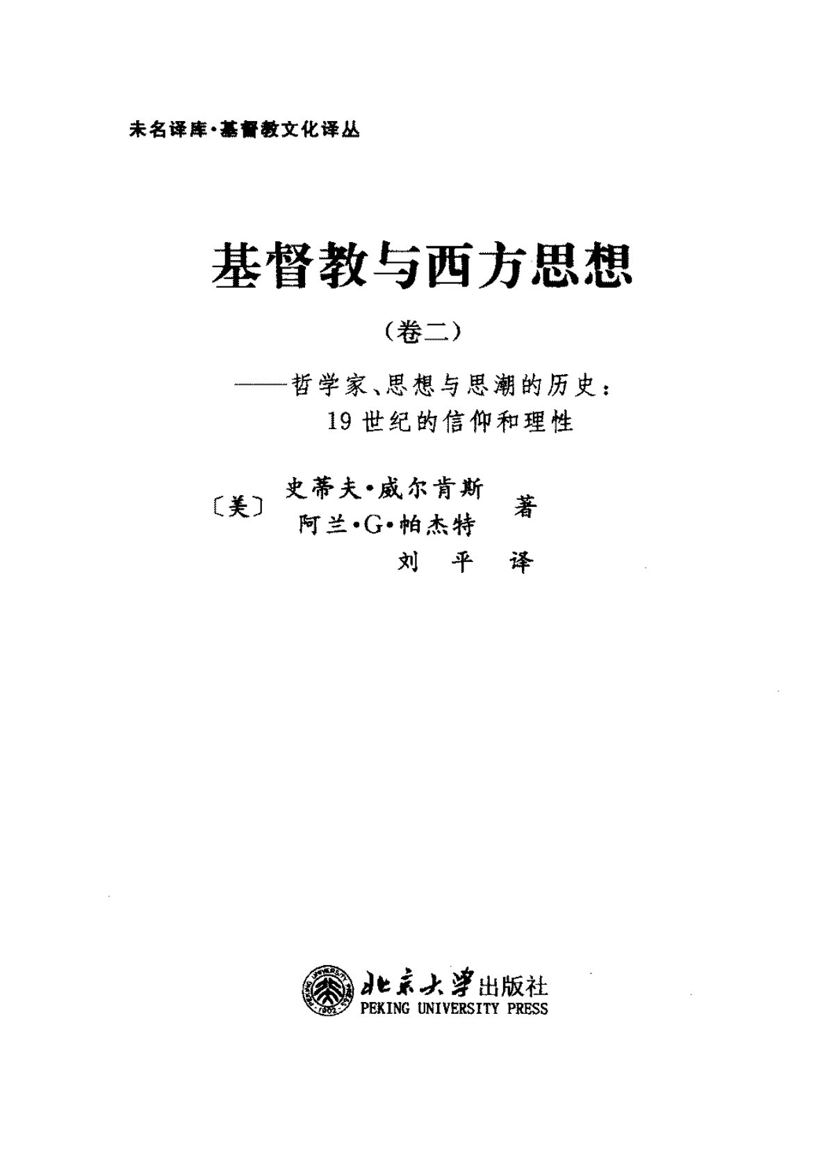 基督教与西方思想 02 第 3 页预览