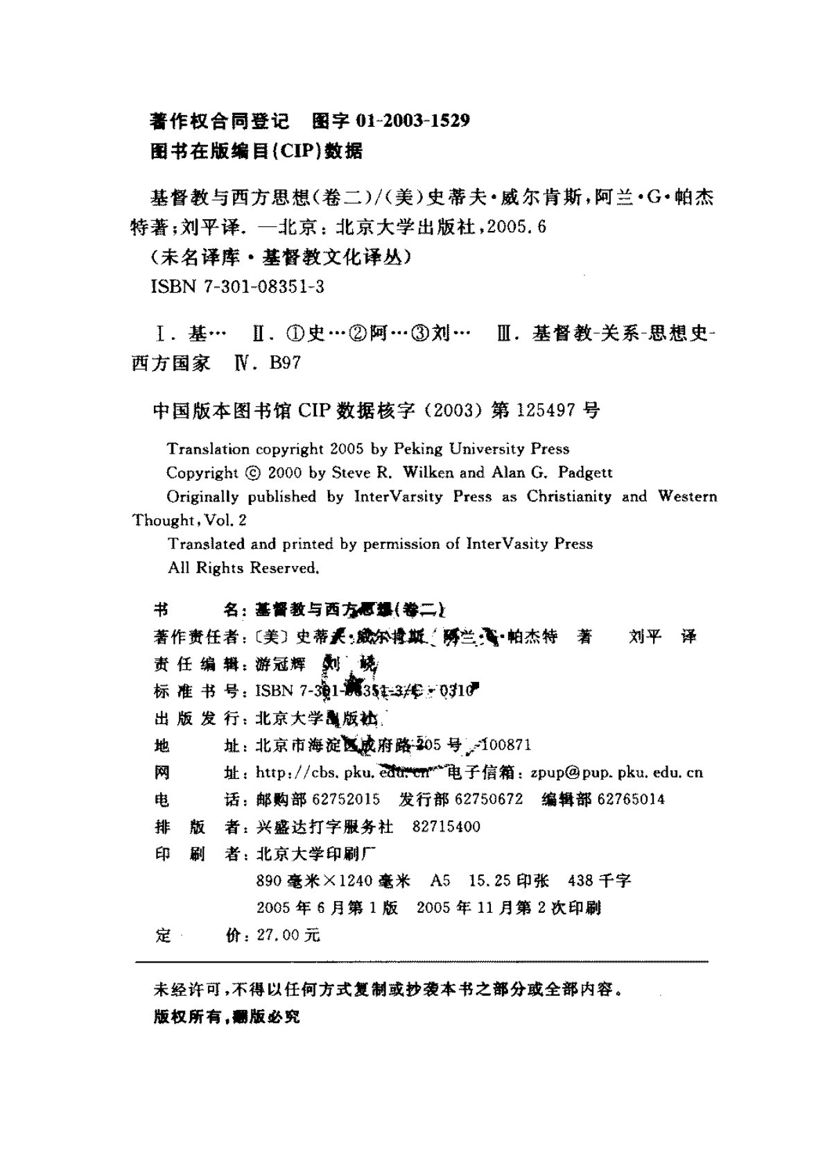 基督教与西方思想 02 第 4 页预览