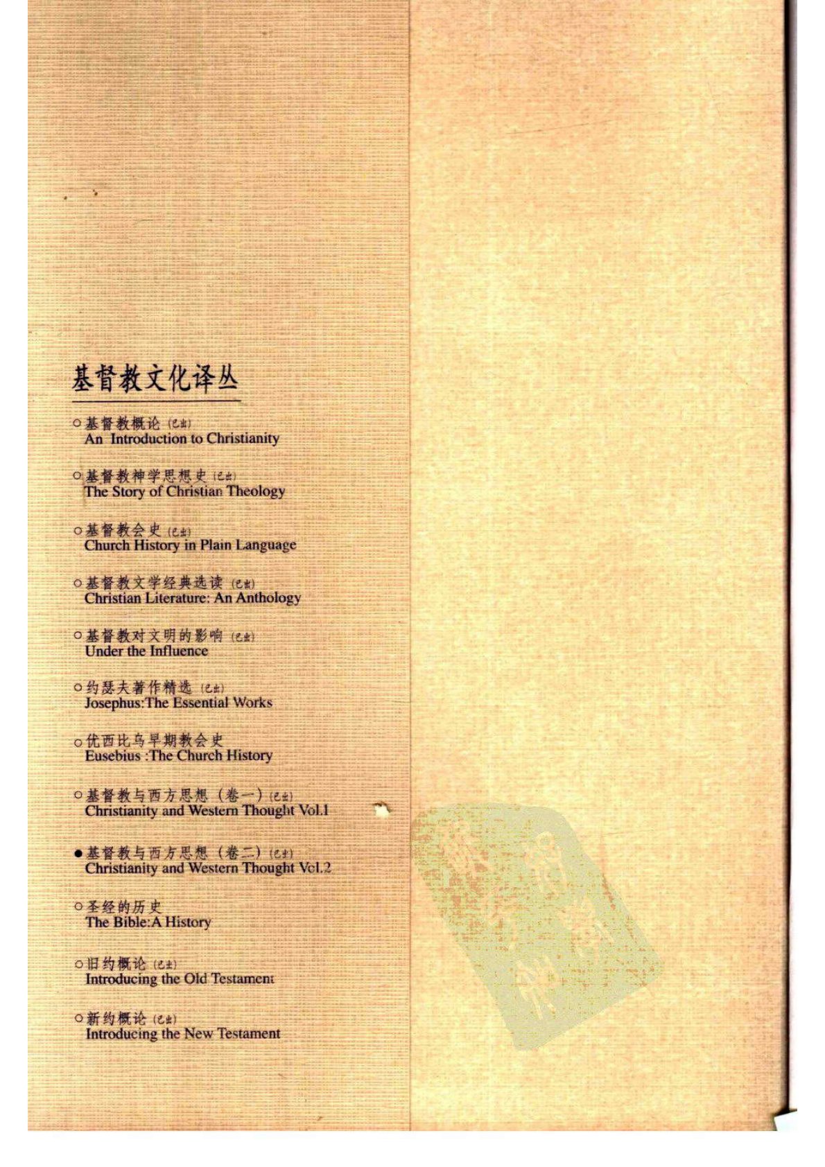 基督教与西方思想 02 第 5 页预览