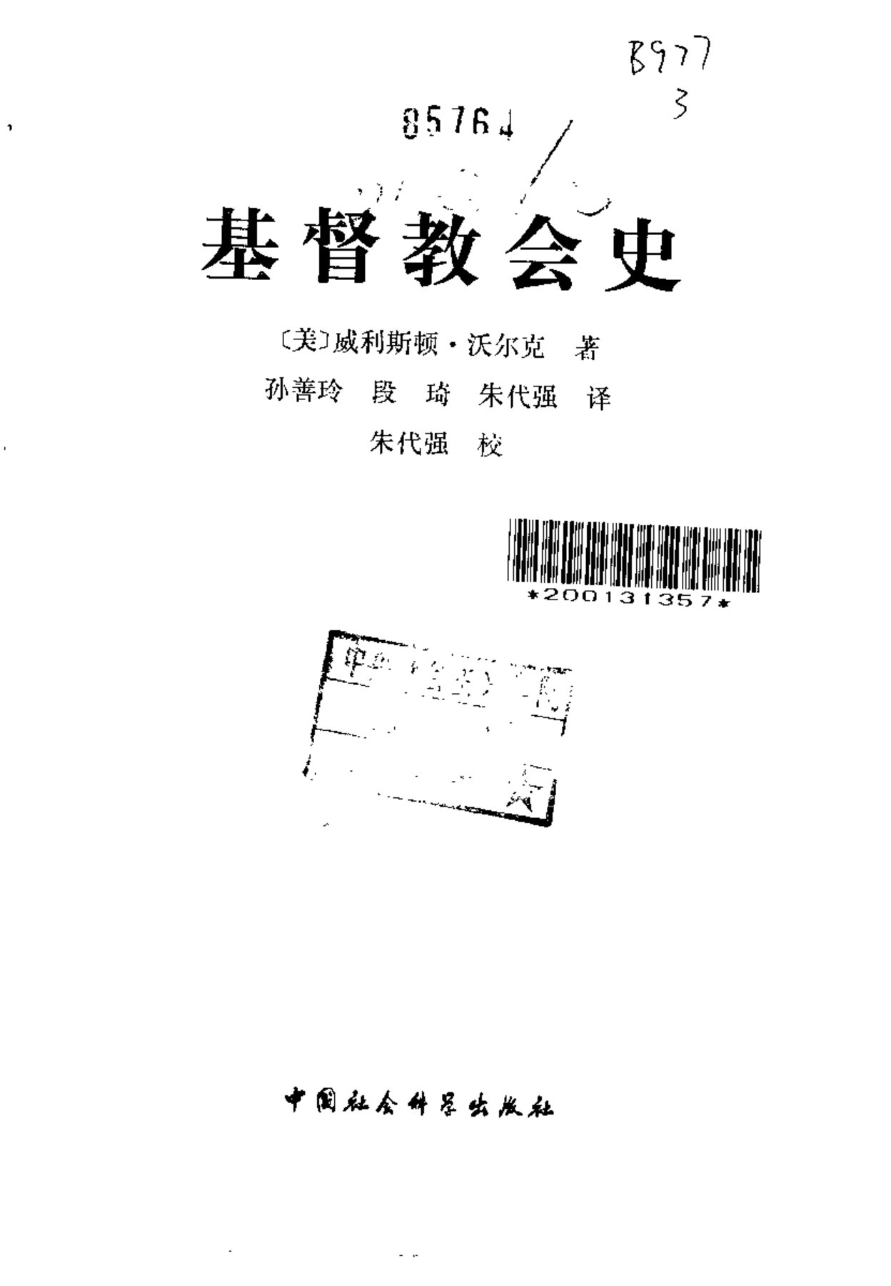 基督教会史 第 2 页预览