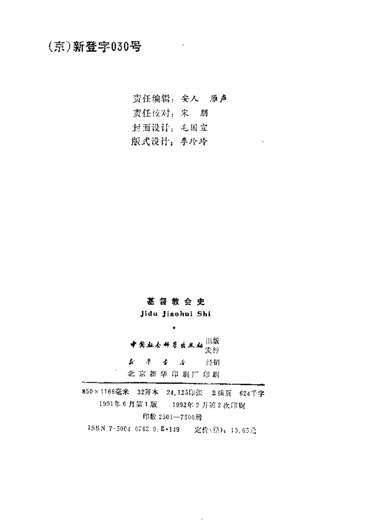 基督教会史 第 3 页预览