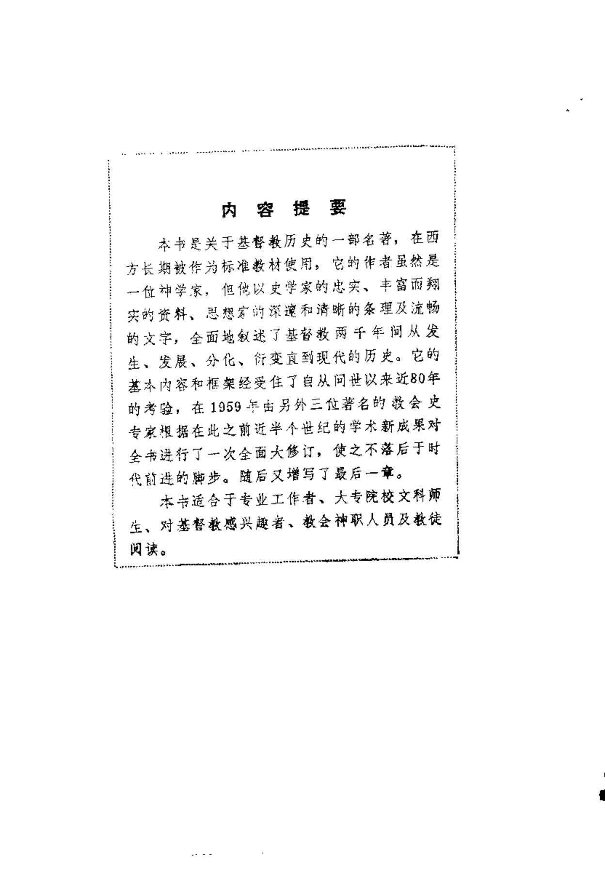 基督教会史 第 4 页预览