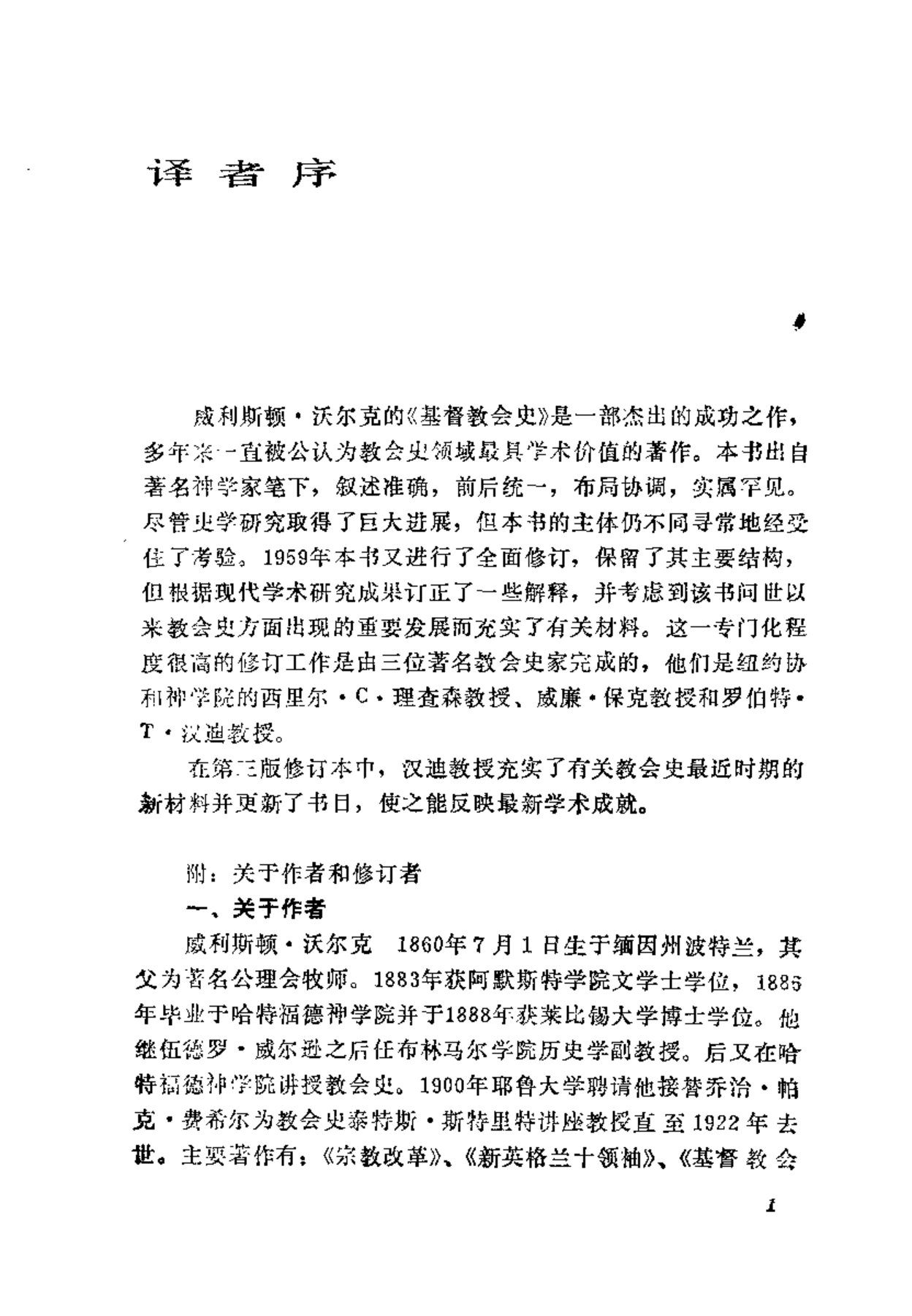 基督教会史 第 5 页预览