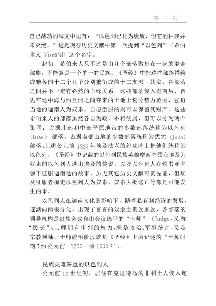 基督教史 第 2 页预览