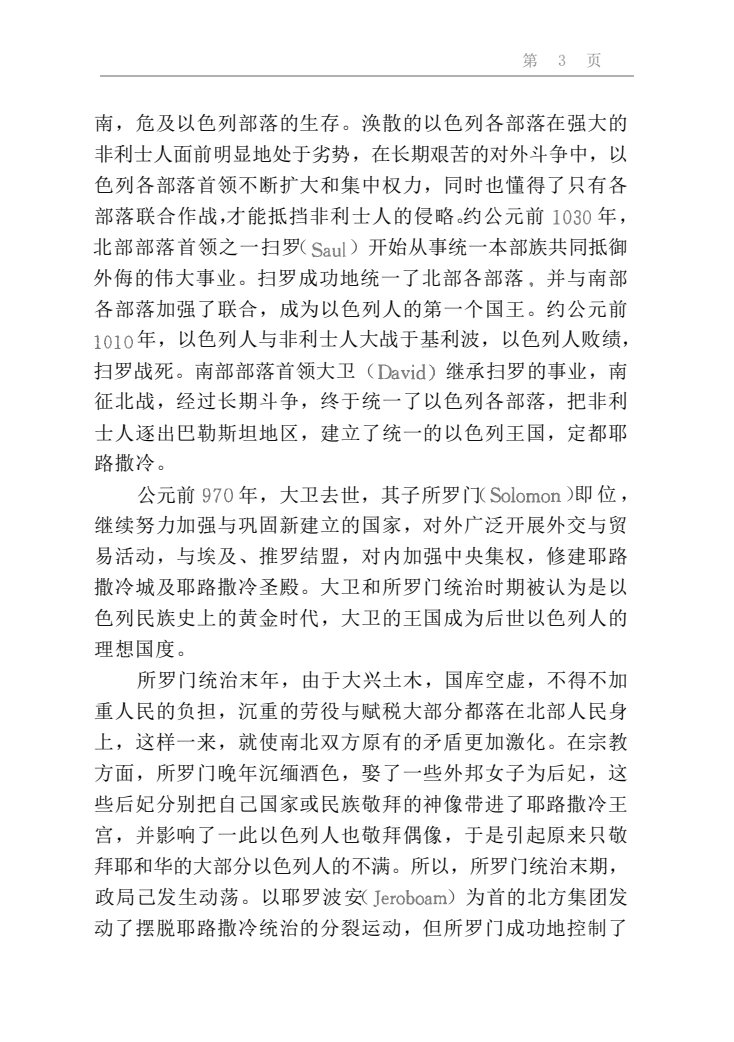 基督教史 第 3 页预览