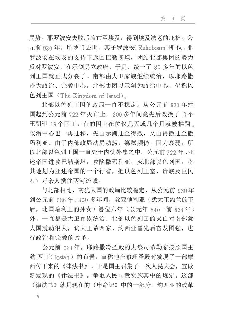 基督教史 第 4 页预览