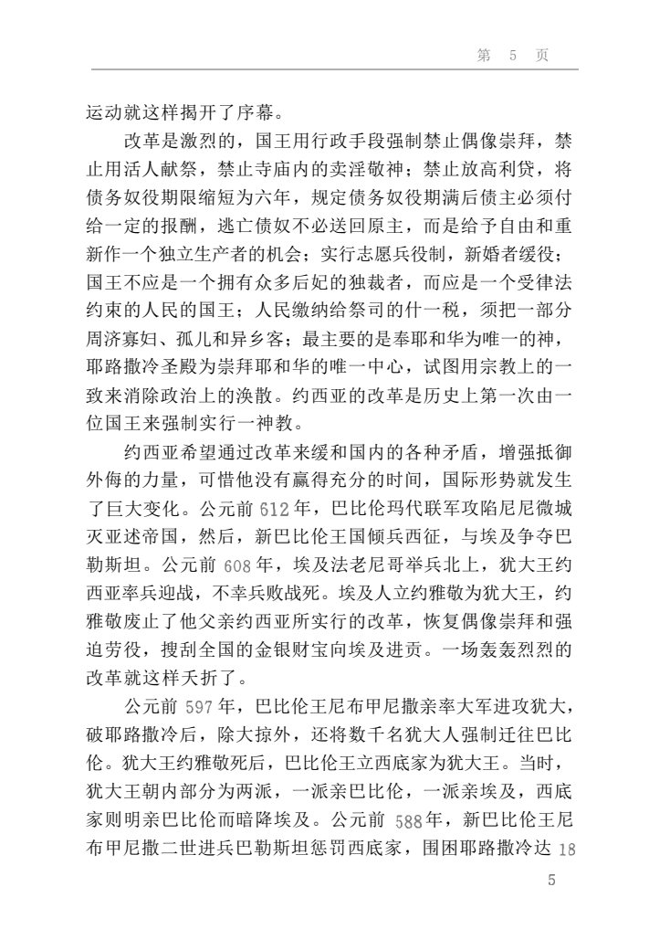 基督教史 第 5 页预览
