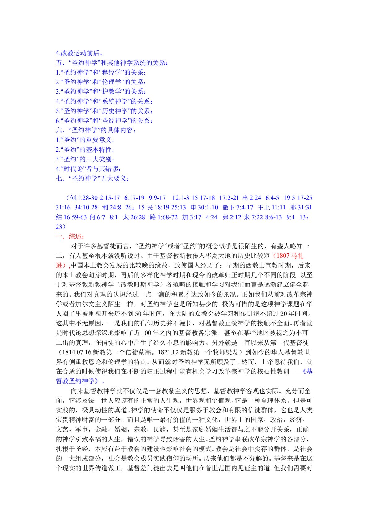 基督教圣约神学讲义 第 2 页预览