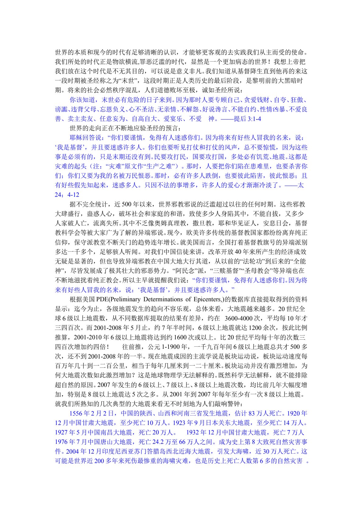 基督教圣约神学讲义 第 3 页预览