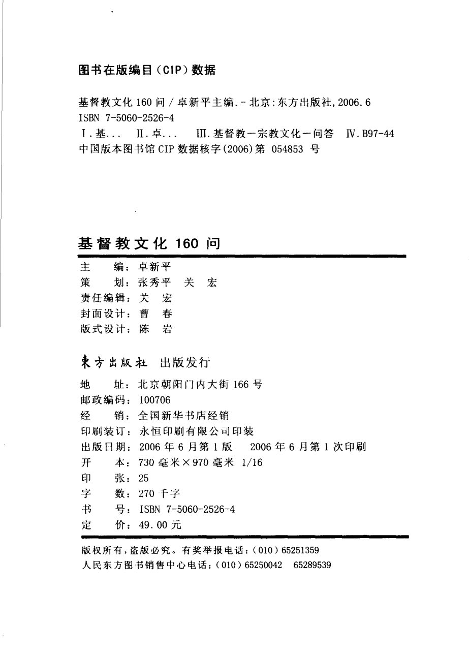基督教文化160问 第 3 页预览
