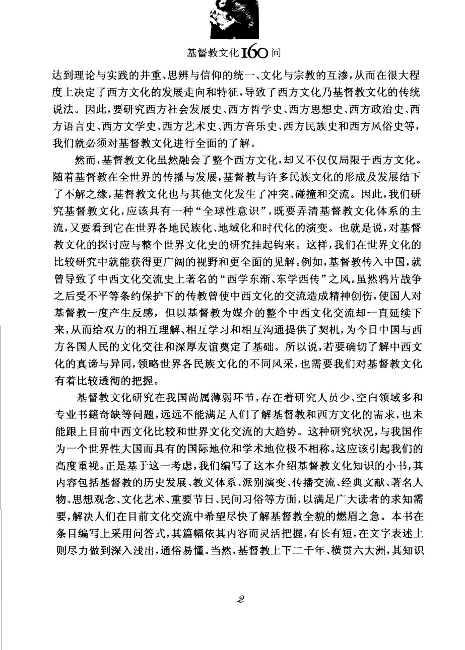 基督教文化160问 第 5 页预览