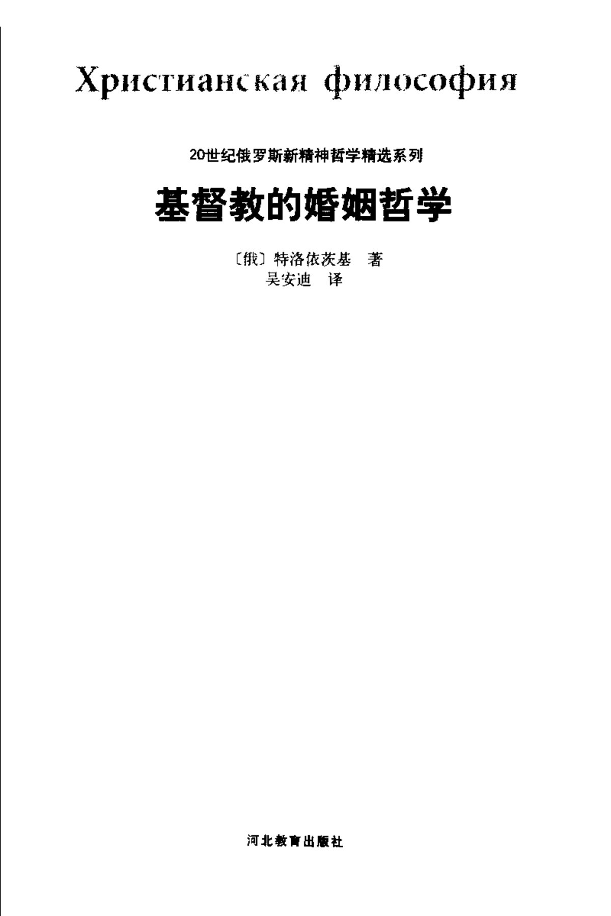 基督教的婚姻哲学 第 2 页预览