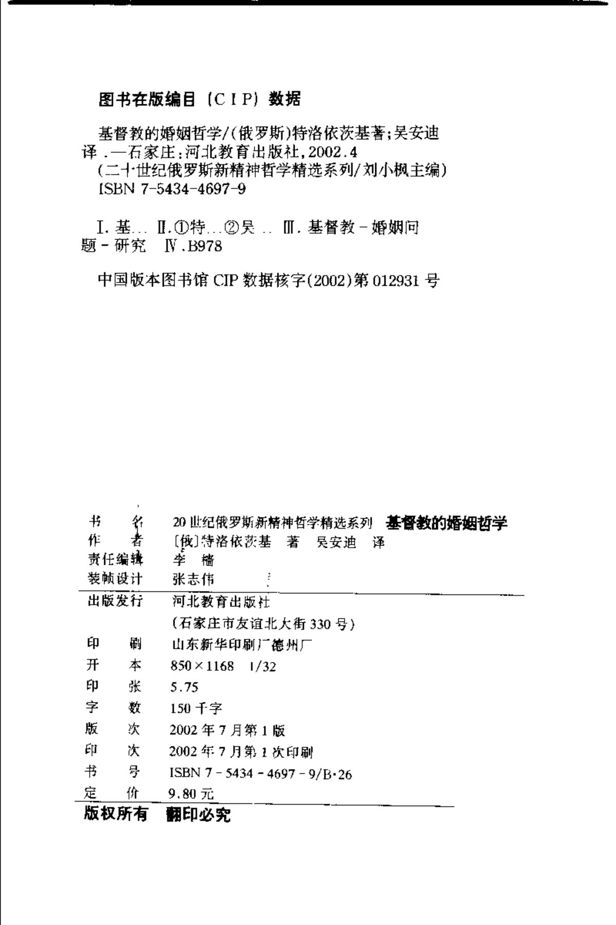 基督教的婚姻哲学 第 3 页预览