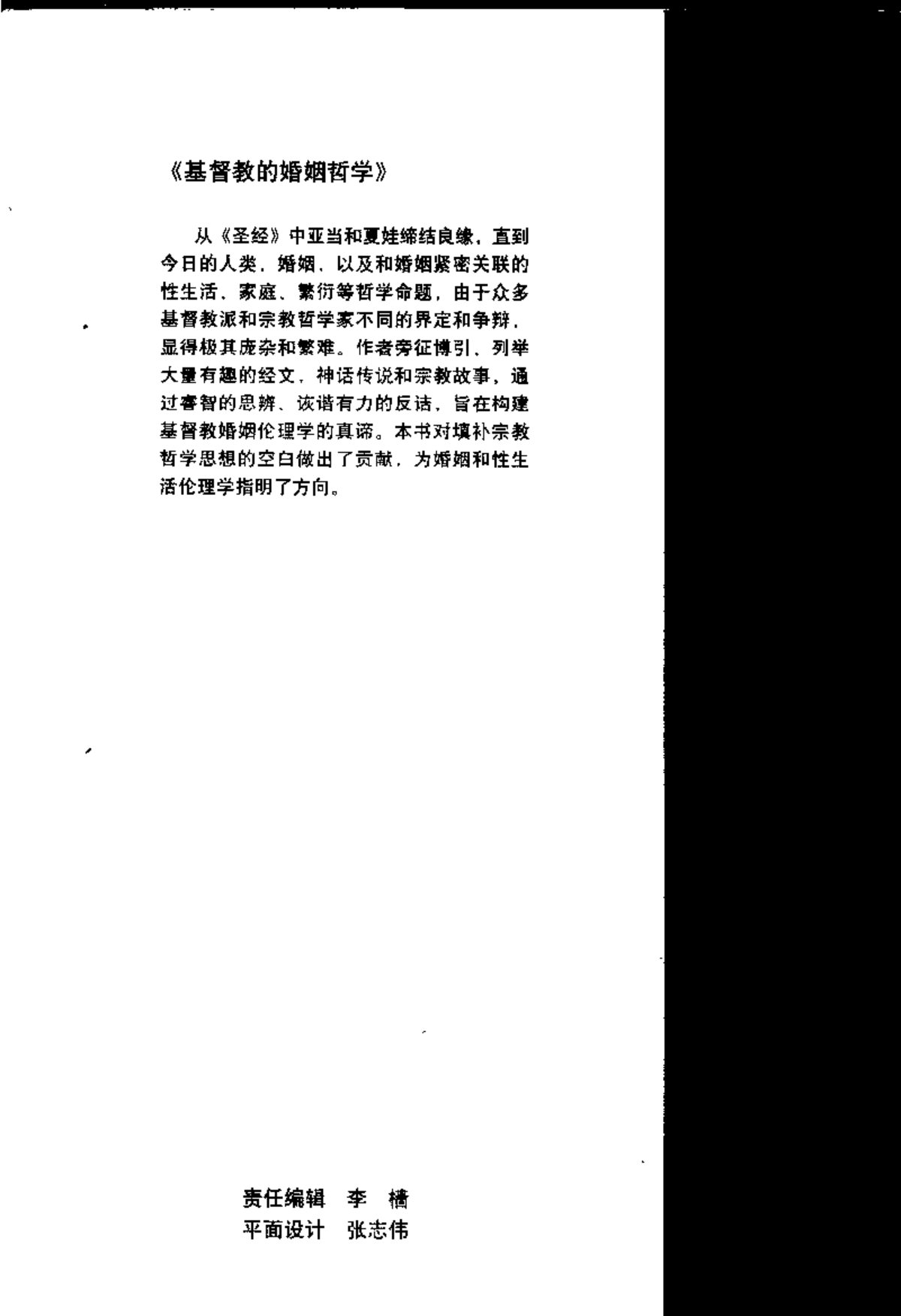 基督教的婚姻哲学 第 4 页预览