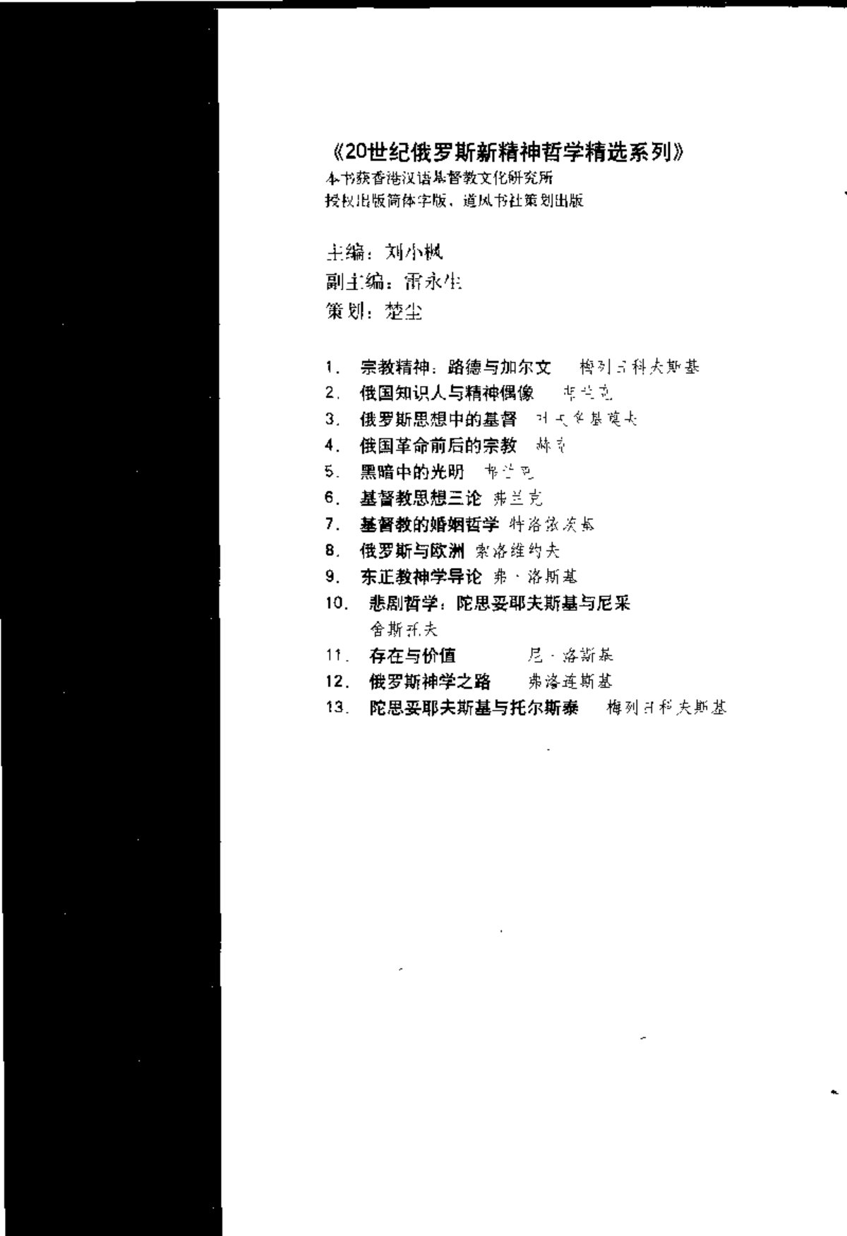 基督教的婚姻哲学 第 5 页预览