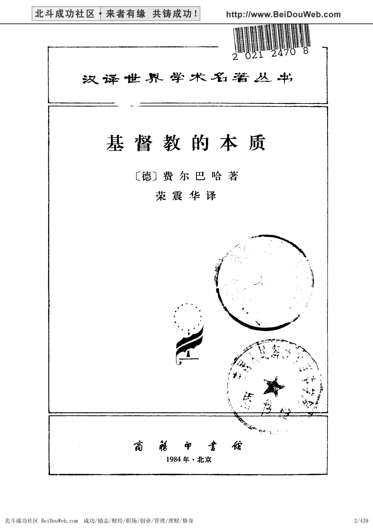 基督教的本质 第 2 页预览