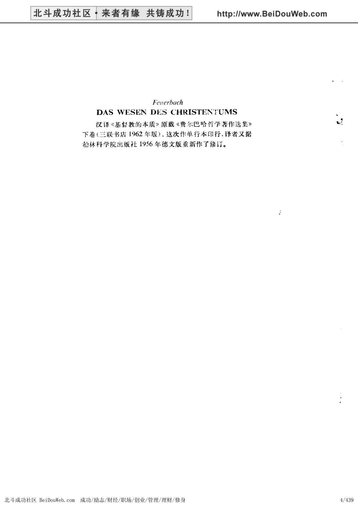 基督教的本质 第 4 页预览