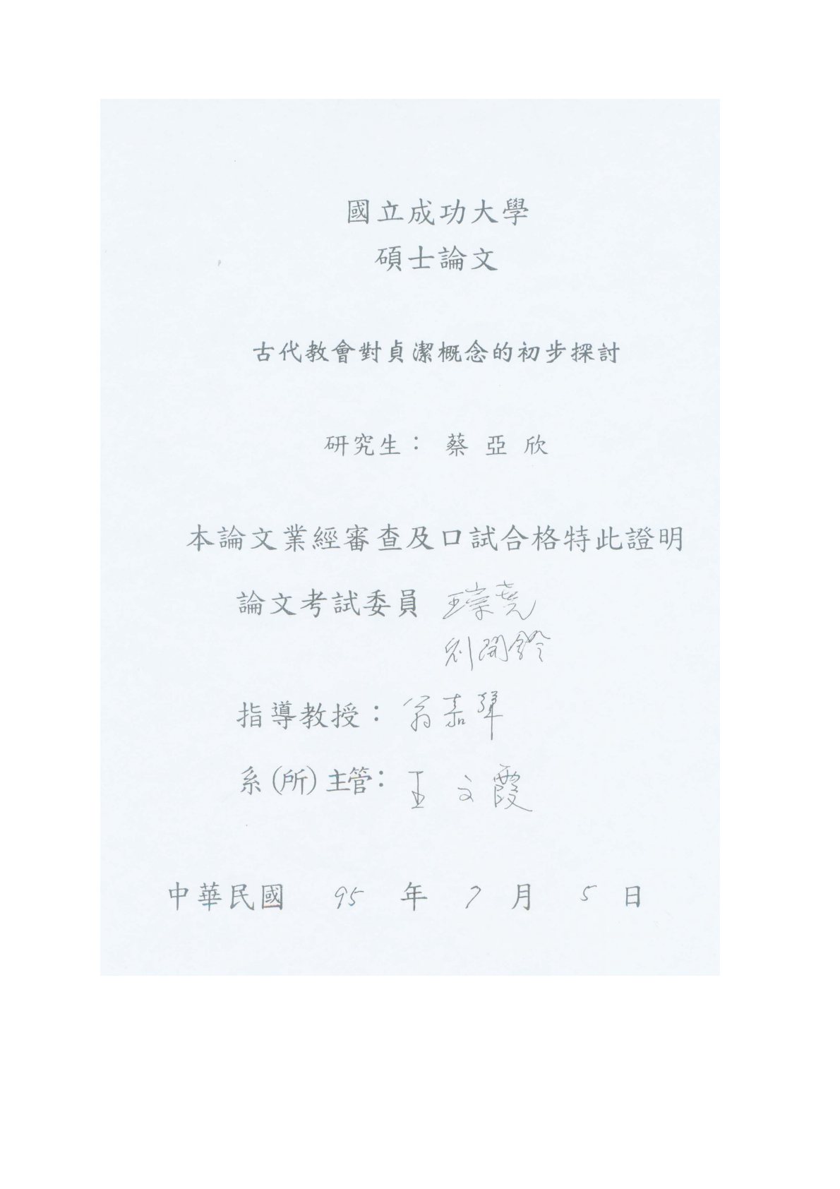 古代教会对贞洁概念的初步探讨 第 2 页预览