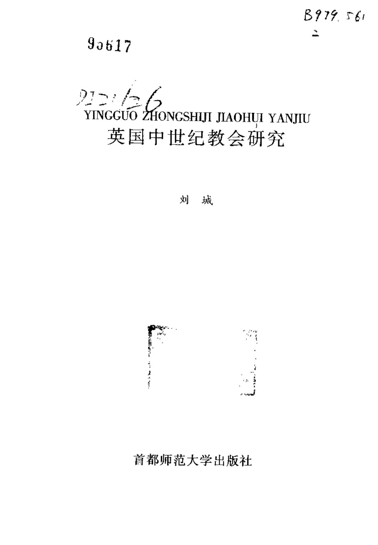 英国中世纪教会研究 第 2 页预览
