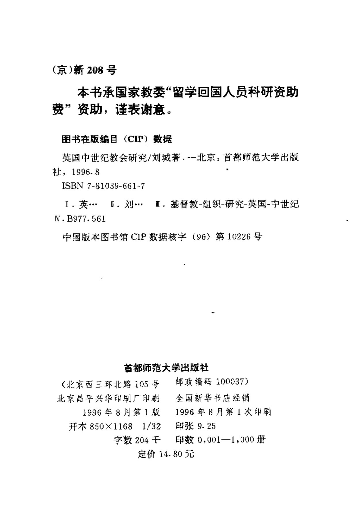 英国中世纪教会研究 第 3 页预览