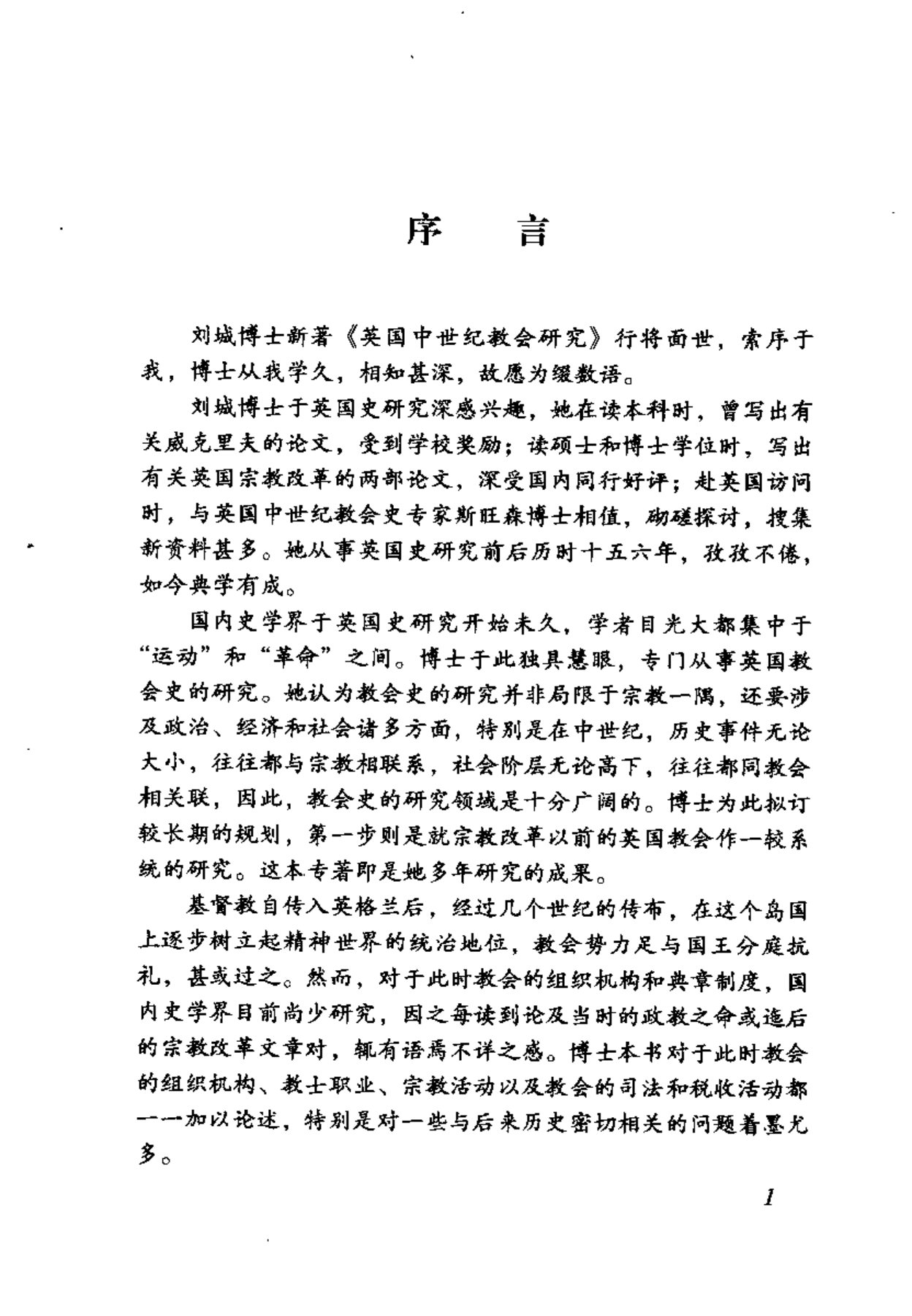 英国中世纪教会研究 第 4 页预览