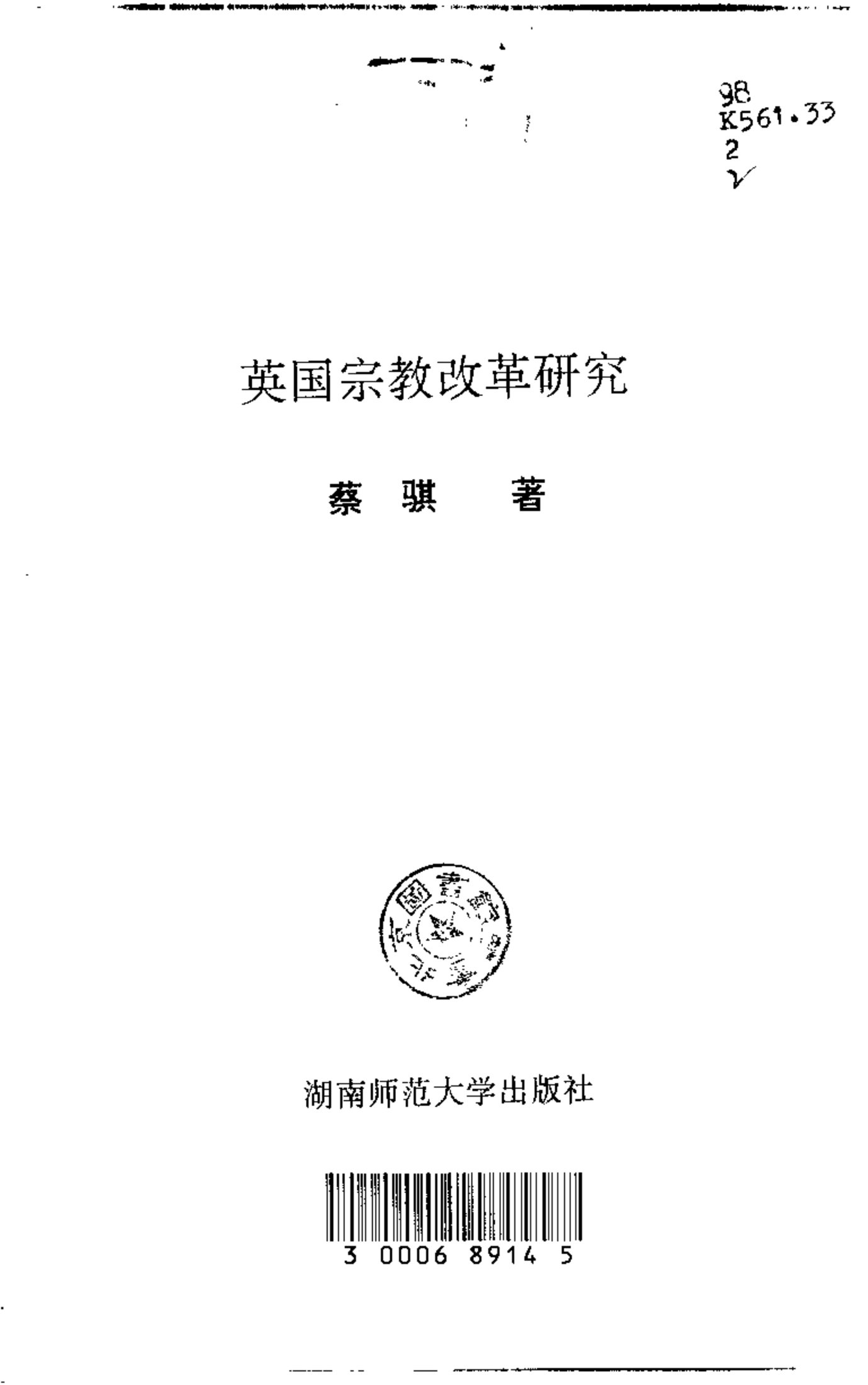 英国宗教改革研究 第 2 页预览