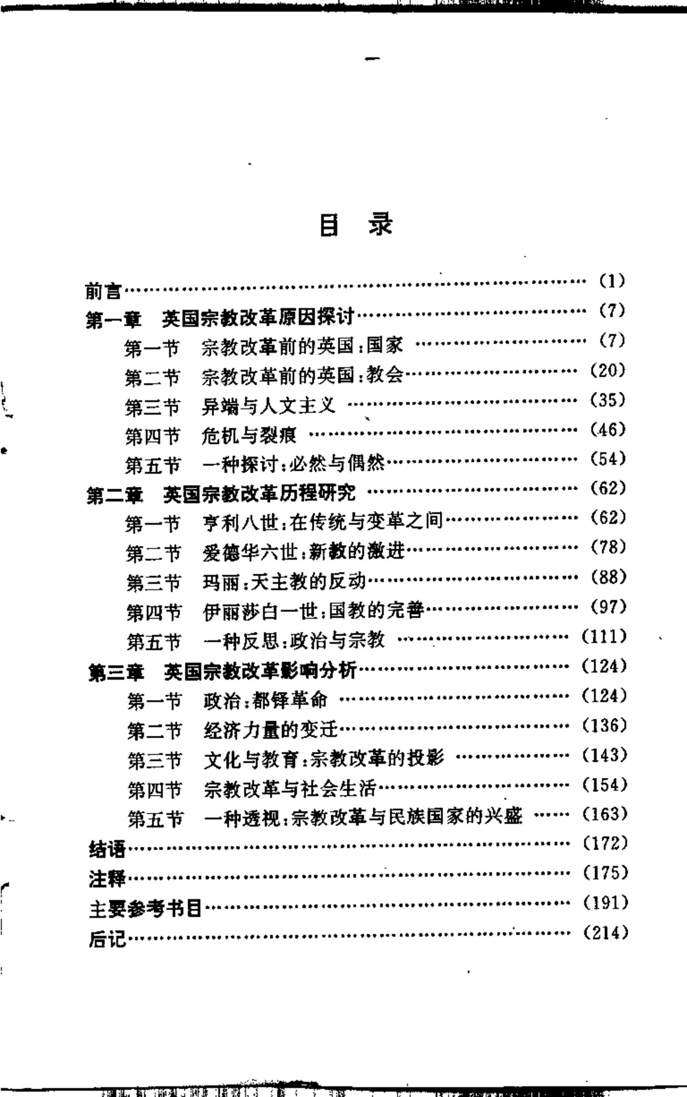 英国宗教改革研究 第 4 页预览