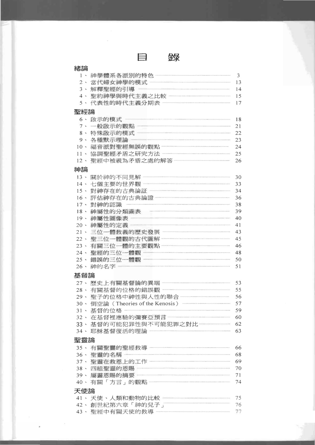 基督教神学与教义图表 第 2 页预览