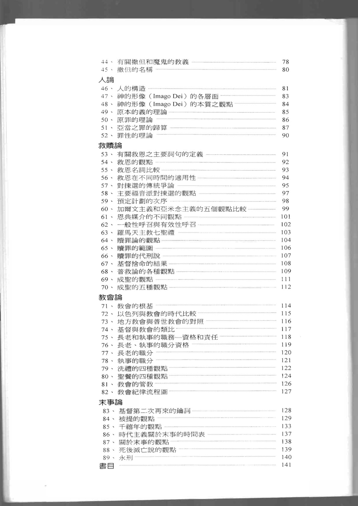 基督教神学与教义图表 第 3 页预览
